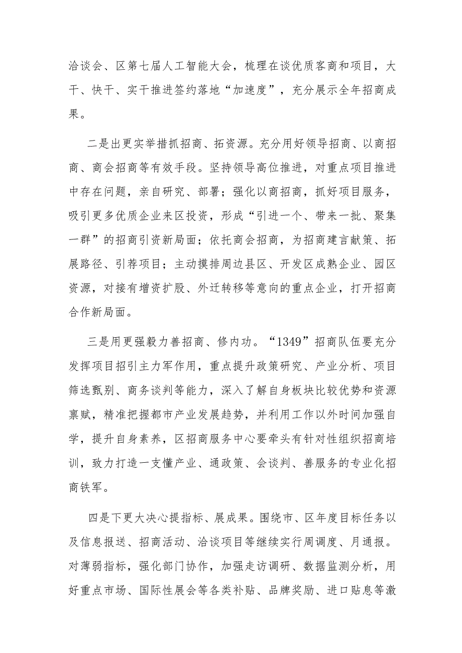 在招商引资项目观摩点评会上的讲话 .docx_第3页