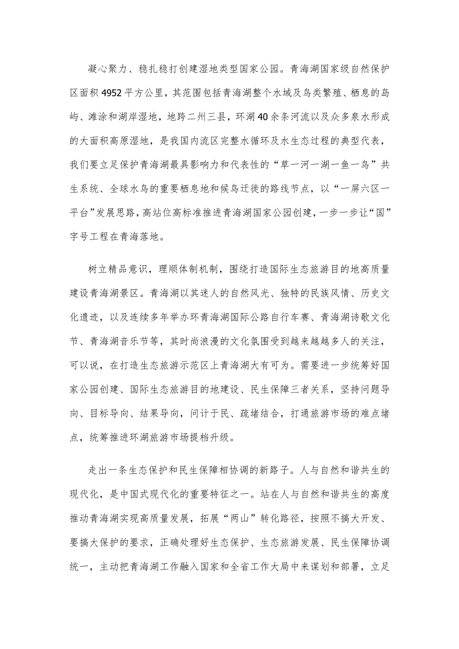 青海生态保护和环境治理心得体会发言.docx_第2页