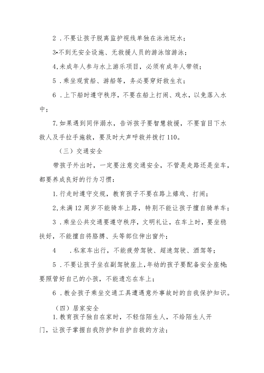 四篇2023年小学国庆放假的通知例文.docx_第2页