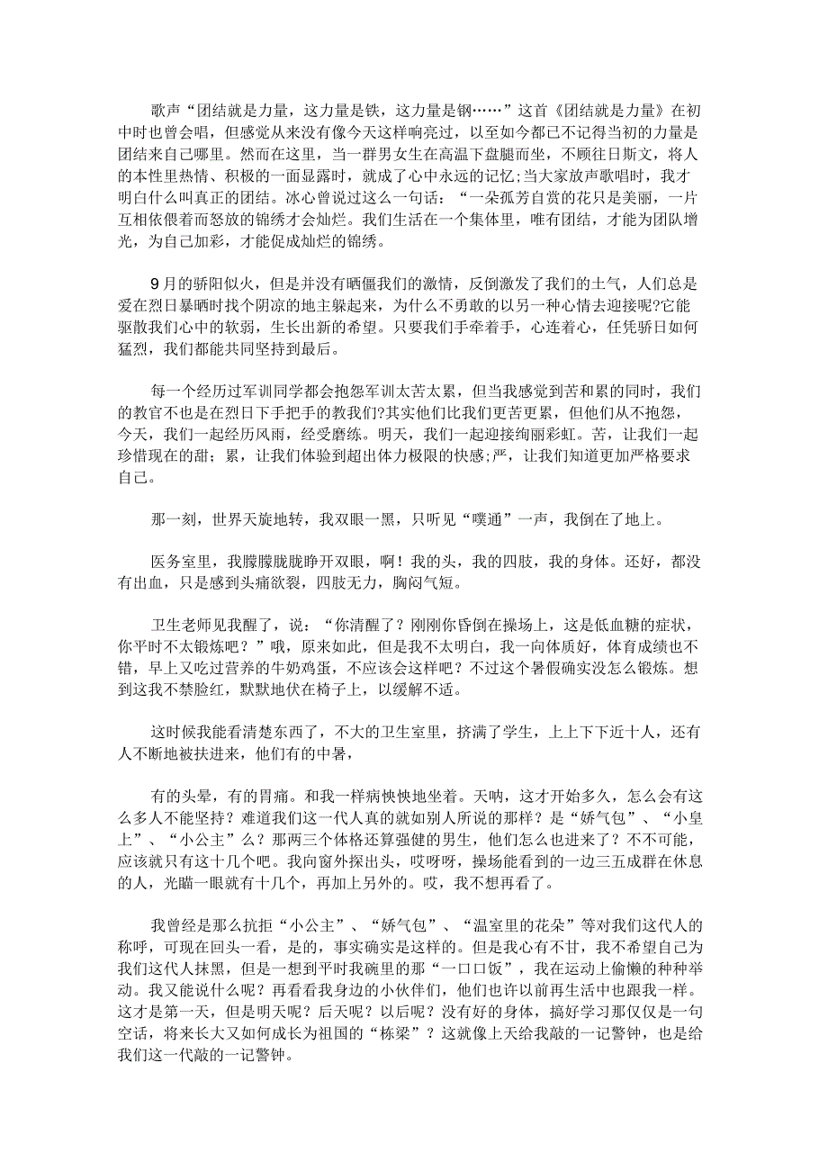 关于军训心得体会700字.docx_第2页