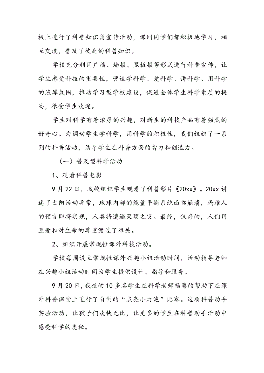 全国科普日活动总结街道 全国科普日活动总结新闻稿(5篇).docx_第2页