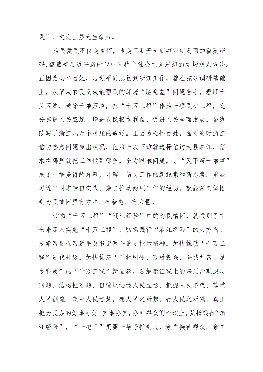 2023年关于学习“千万工程”和“浦江经验”专题心得体会研讨发言稿（共9篇）.docx_第3页