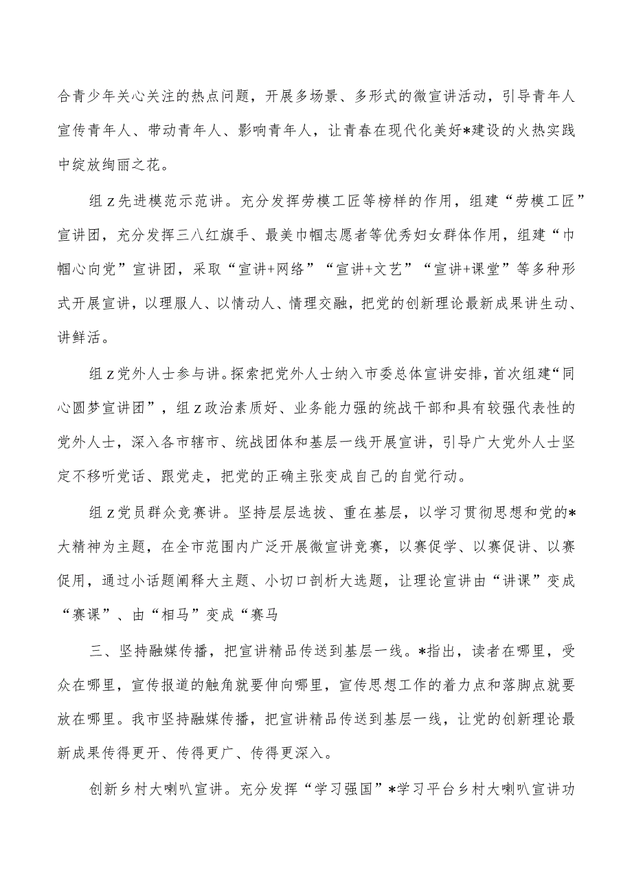 理论宣讲工作亮点做法典型经验.docx_第3页