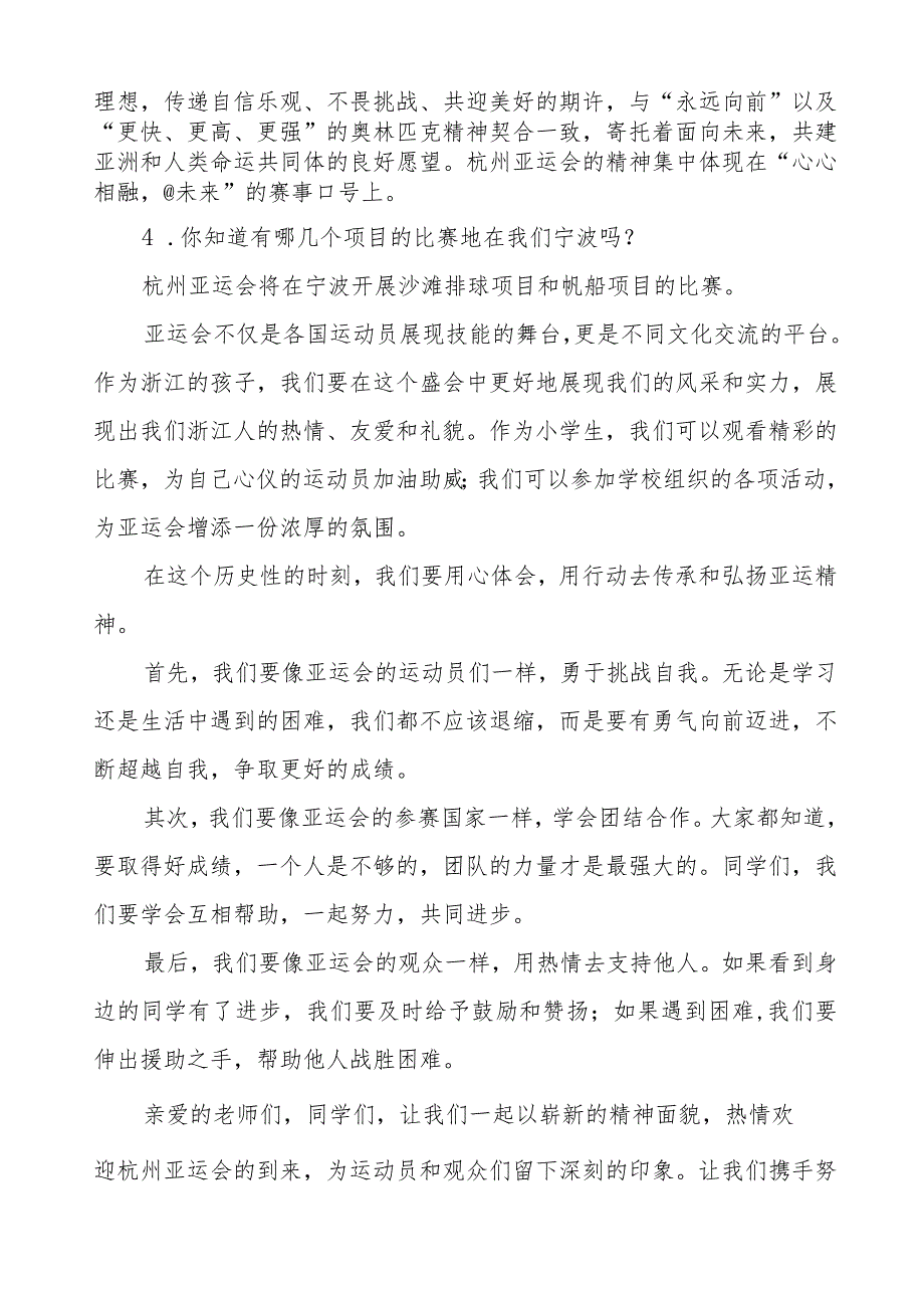 全民迎亚运学习当主人杭州亚运会国旗下讲话(七篇).docx_第2页