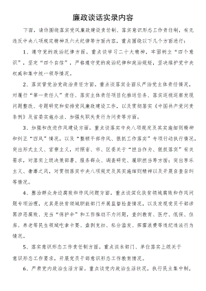 廉政谈话实录内容.docx