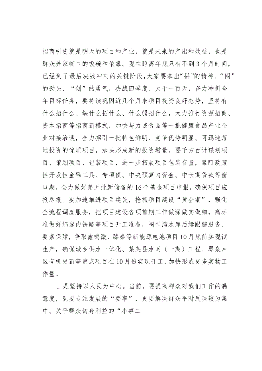 在某某县满意度测评工作推进会上的讲话.docx_第3页