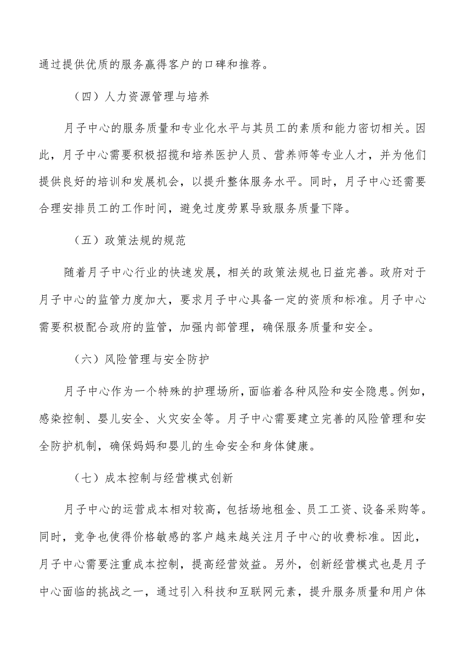 月子中心的定义和功能分析.docx_第3页