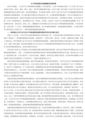 关于网络强国论述摘编解读党课讲稿.docx