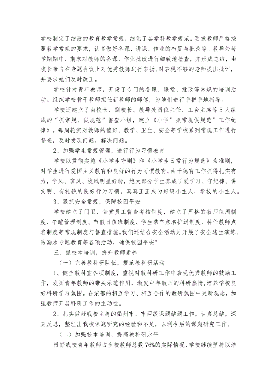 小学校长工作总结.docx_第2页