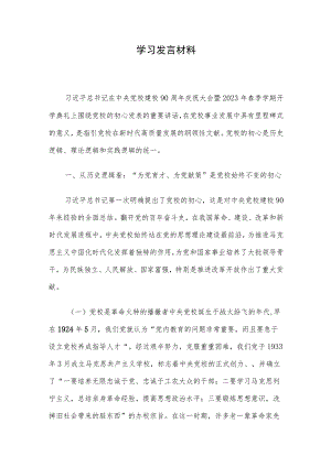 学习发言材料 .docx