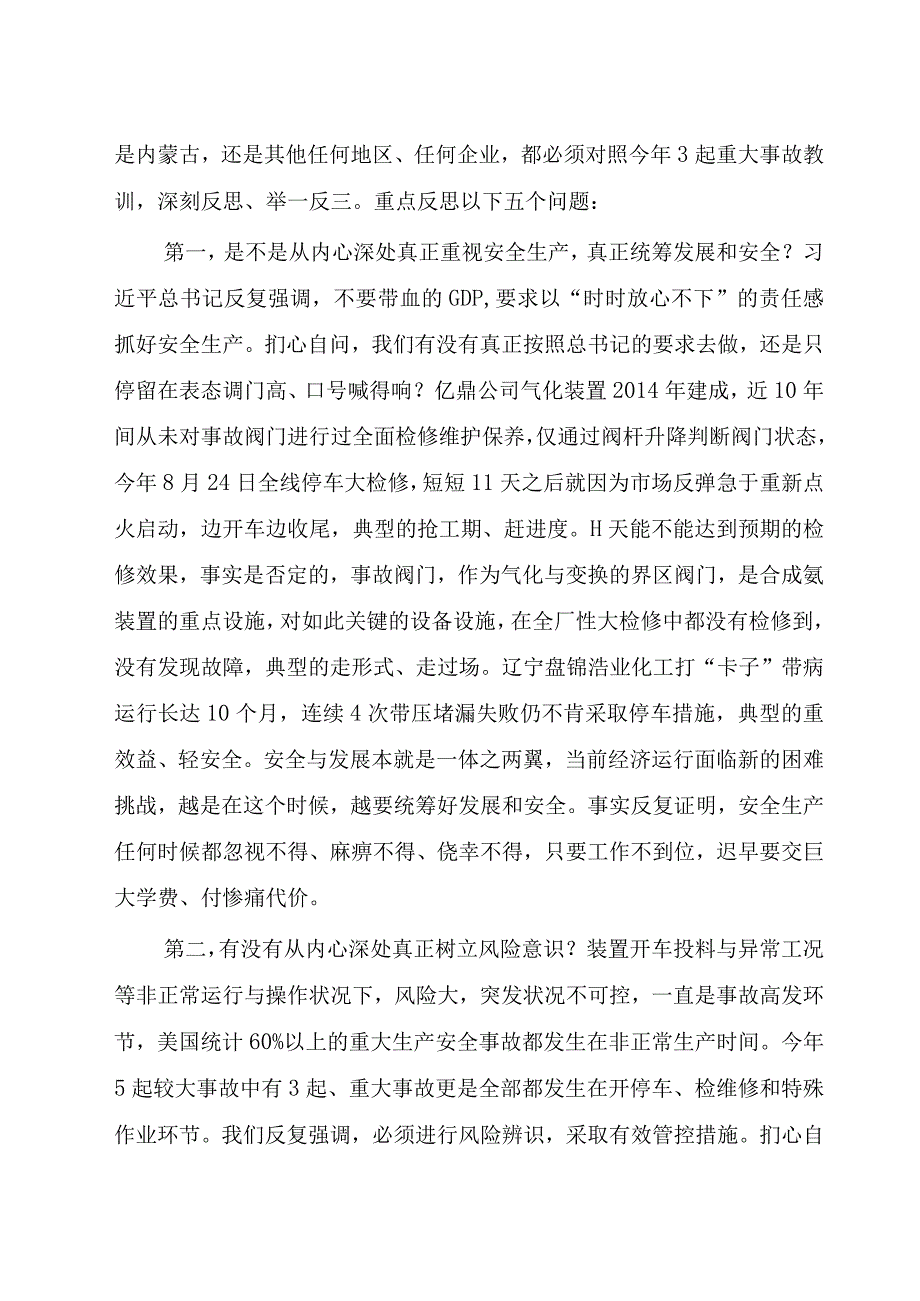 全国危化品安全风险防范紧急视频会议材料.docx_第3页