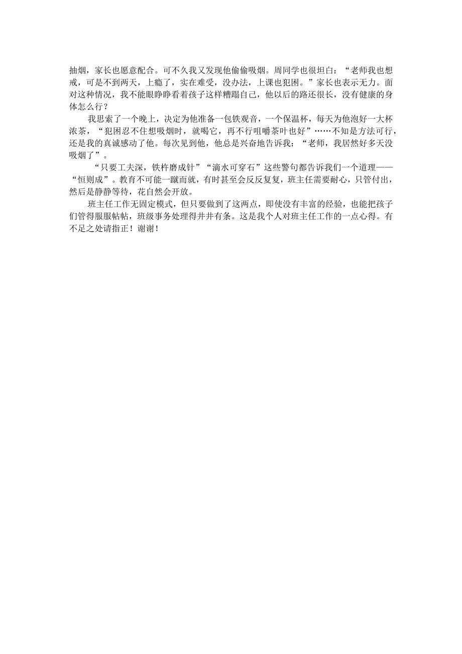 某教师在全县教育工作座谈会上的发言.docx_第2页