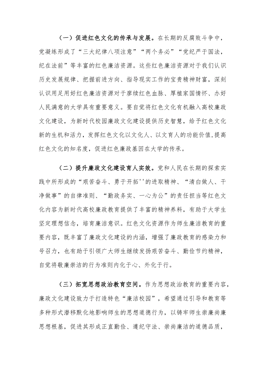 红色文化融入高校廉政文化建设面临的困境及对策建议思考.docx_第2页