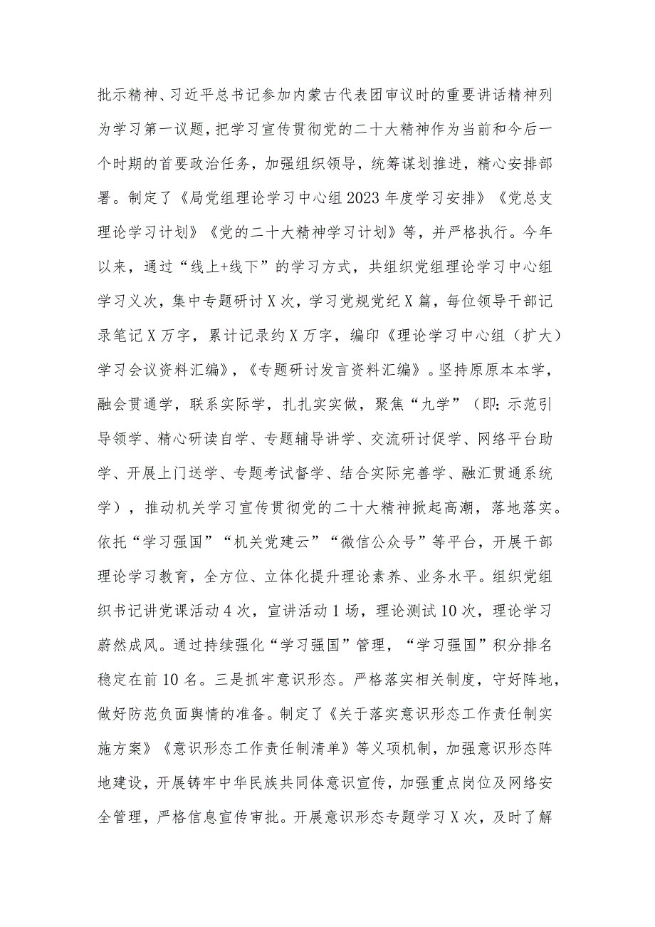 2023年度党组书记抓基层党建工作述职报告汇篇.docx_第2页