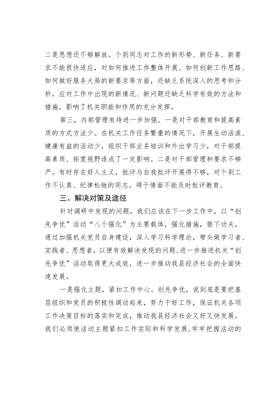 某某县关于基层开展创先争优活动情况的调研报告.docx_第3页