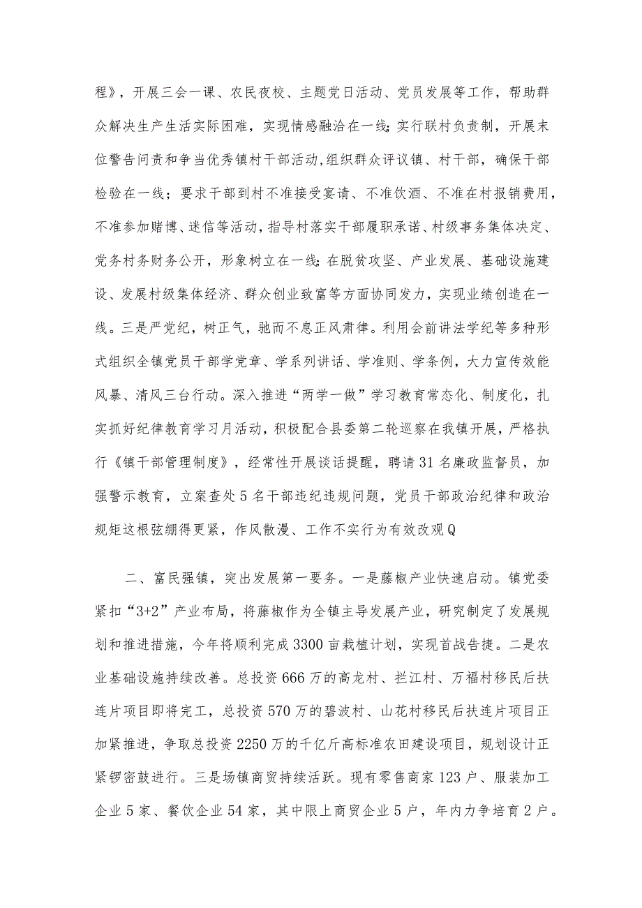 乡镇工作汇报材料 .docx_第2页