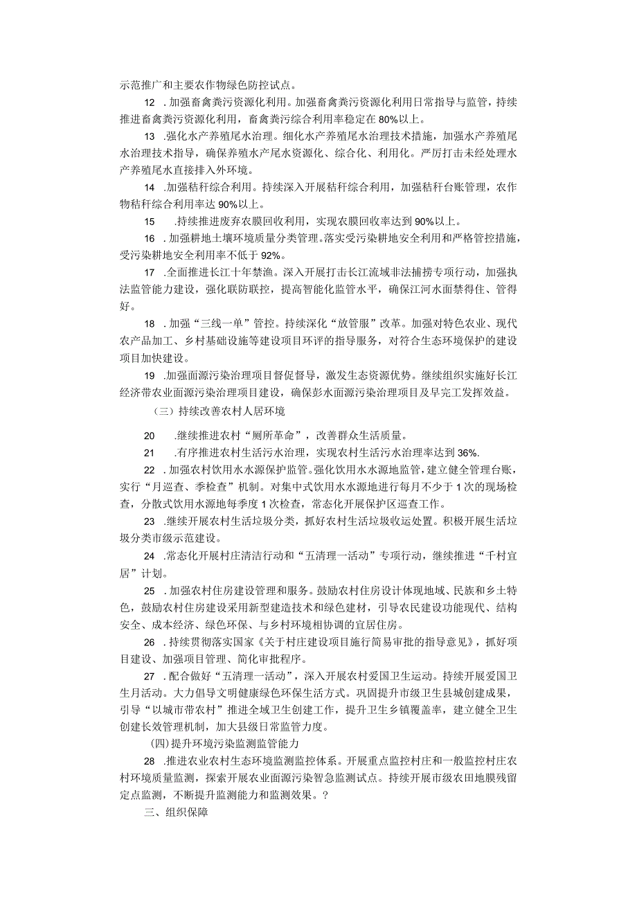 长生镇2023年乡村生态振兴实施方案.docx_第3页