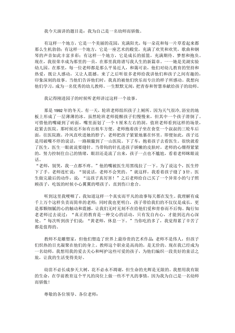 2023年幼儿园师德演讲稿.docx_第2页