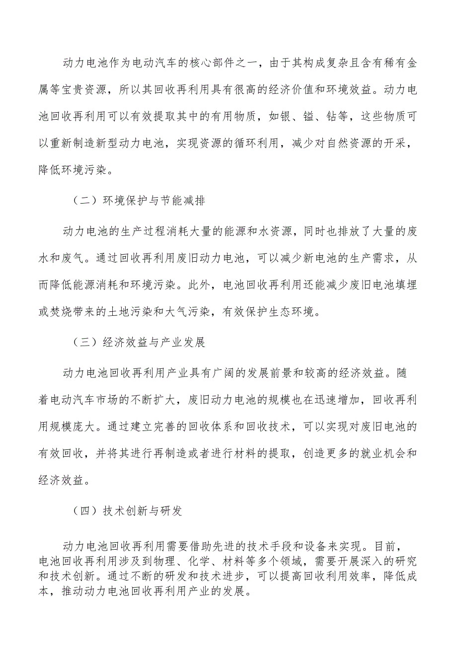 动力电池回收再利用的技术路线分析.docx_第2页