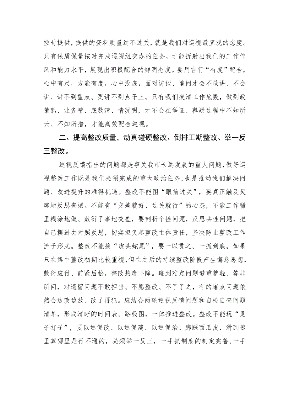 在省委巡视整改工作会议上的讲话.docx_第2页