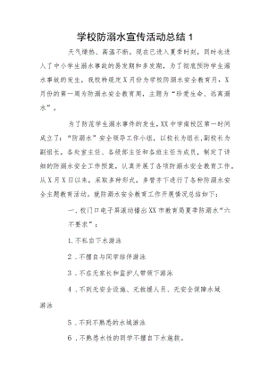 学校防溺水宣传活动总结2篇.docx