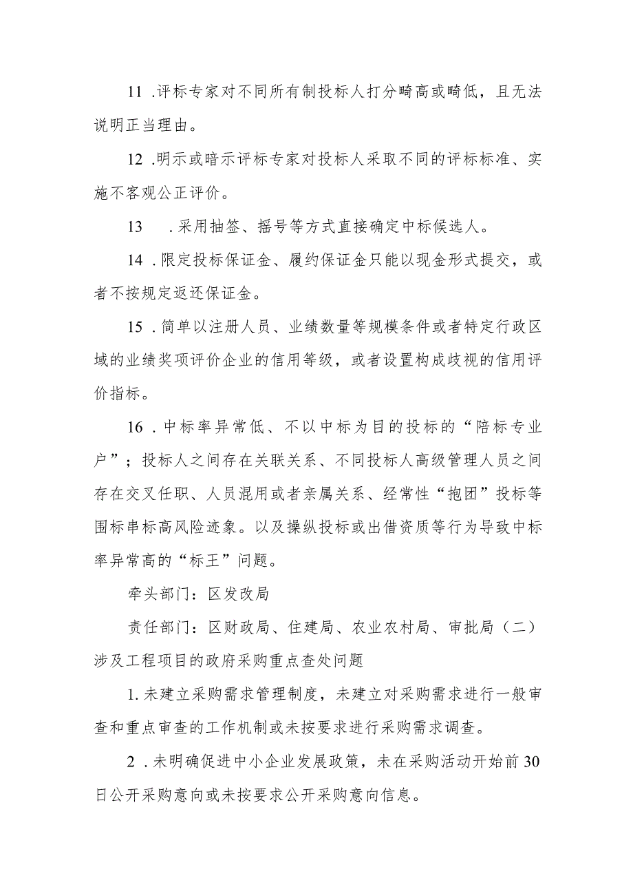 2023年XX区招投标领域乱象问题专项整治实施方案.docx_第3页