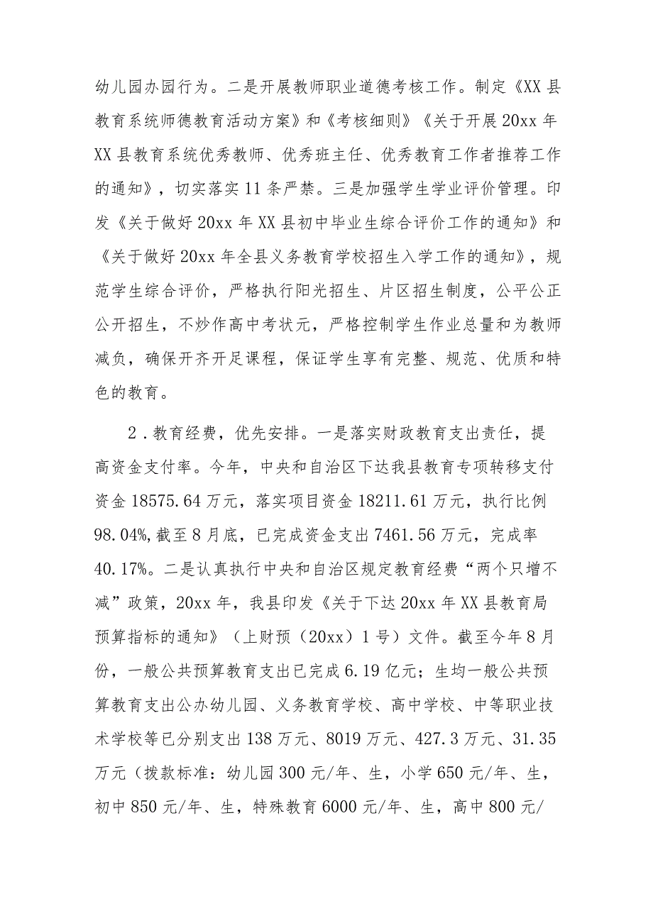 xx县教育局20xx年秋学期开学综合督导检查工作自查报告.docx_第2页