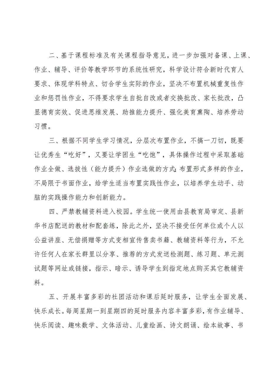 小学班级双减工作阶段总结（17篇）.docx_第2页