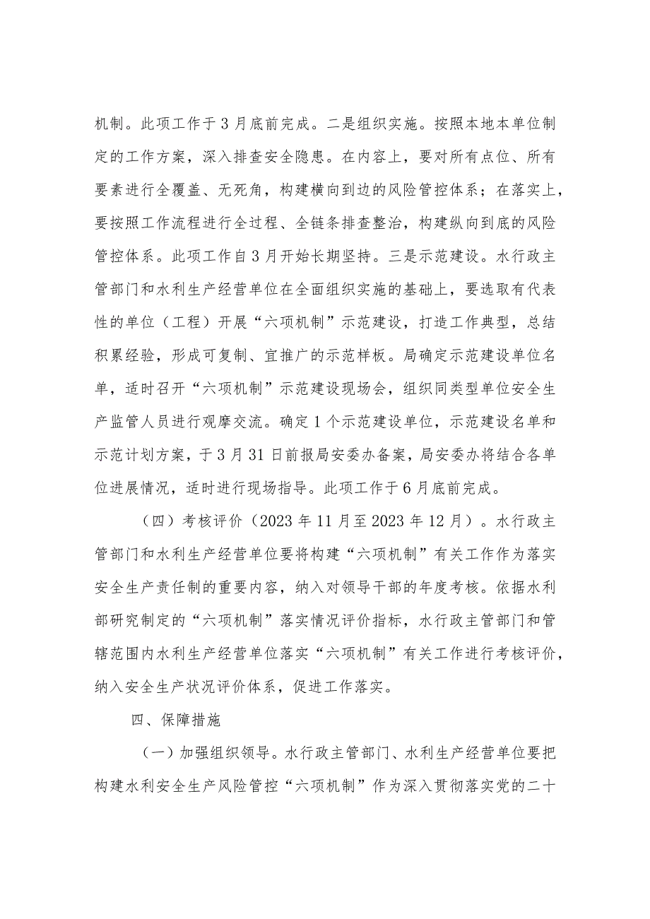 XX县水利局贯彻落实水利安全生产风险管控“六项机制”工作方案.docx_第3页