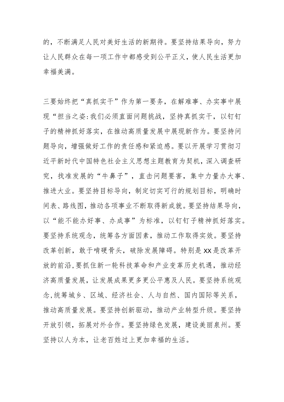 在学习贯彻2023年思想主题教育读书班研讨发言提纲.docx_第3页