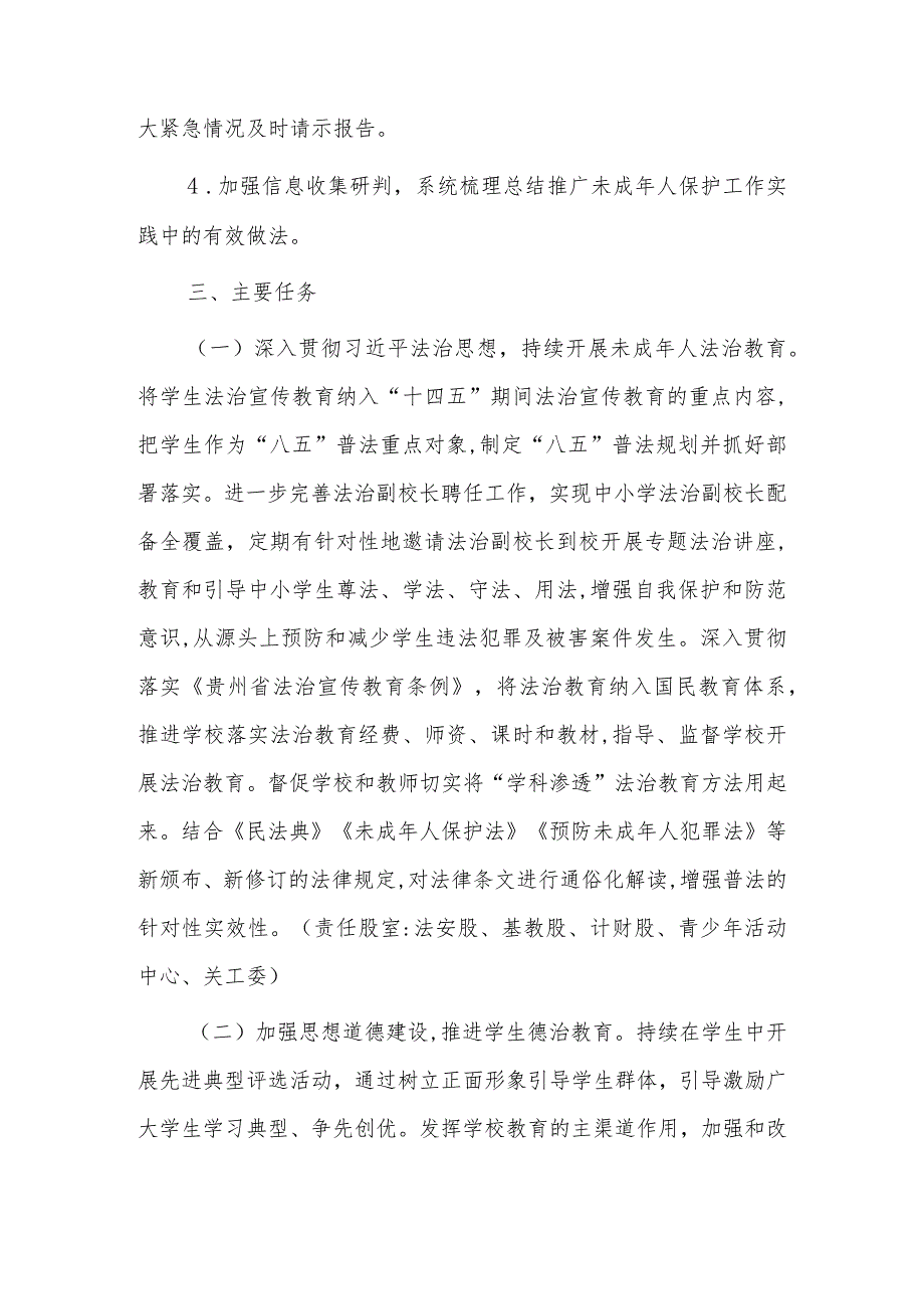 xx县教育系统未成年人保护专项工作实施方案.docx_第3页