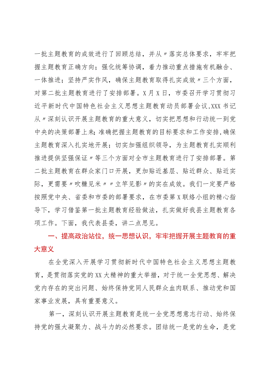 在全县2023年主题教育动员部署会上的讲话.docx_第2页