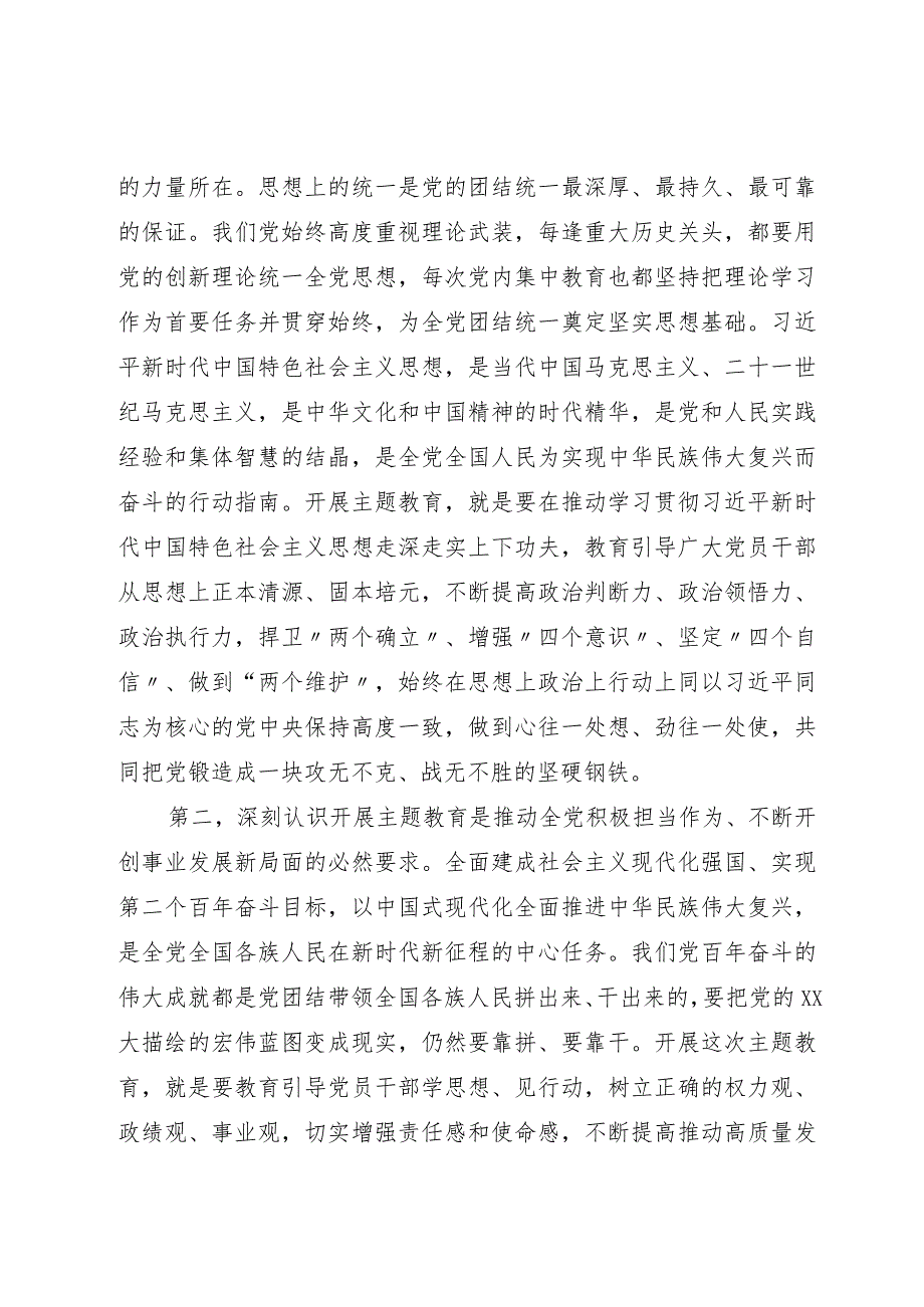 在全县2023年主题教育动员部署会上的讲话.docx_第3页