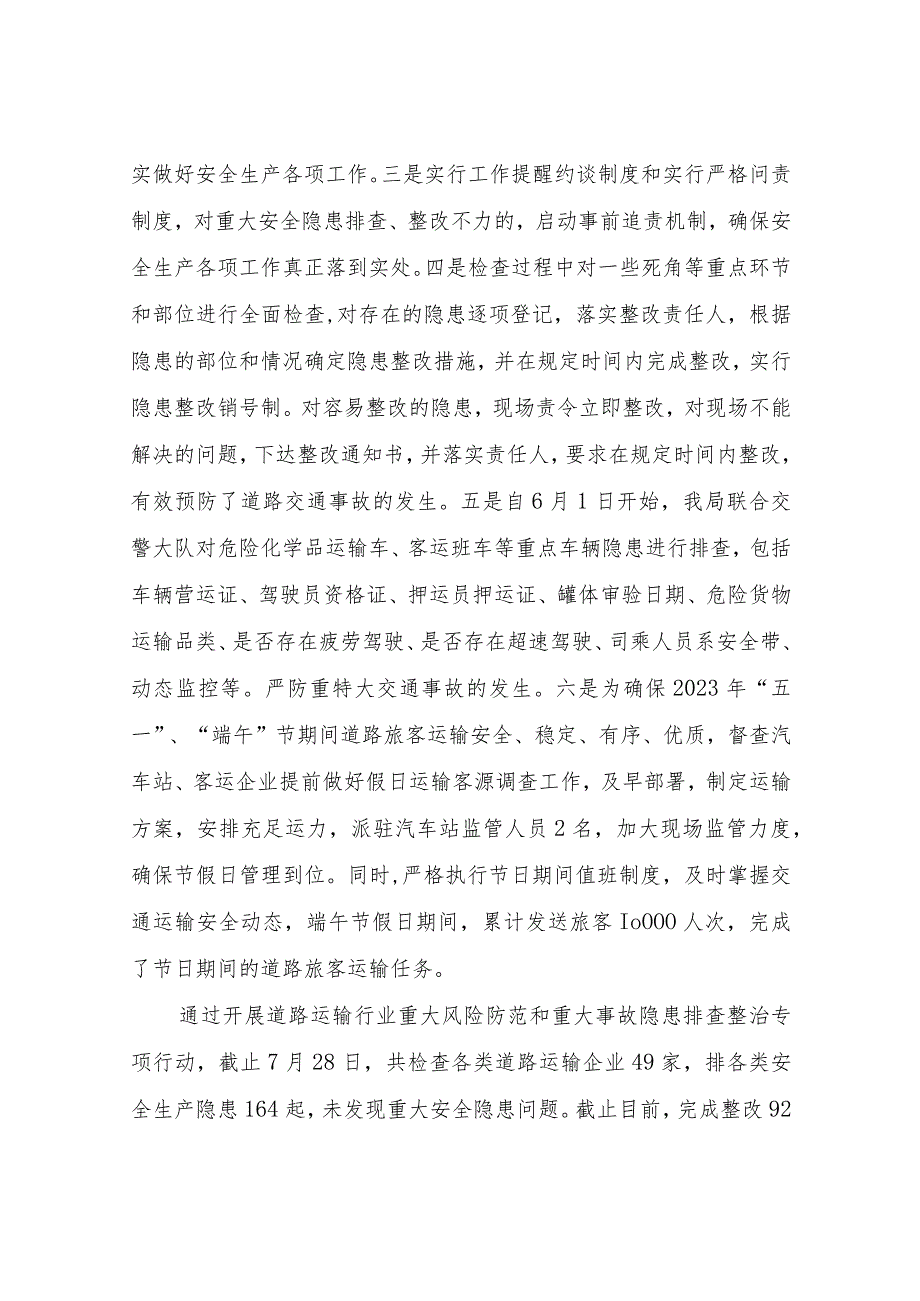 XX区交通运输局2023年安全生产“回头看”工作总结.docx_第3页