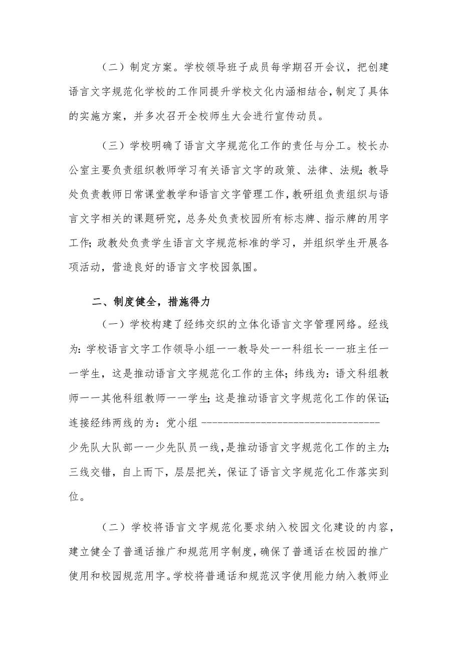 中小学语言文字工作全面达标建设自评自查评估报告范文.docx_第2页