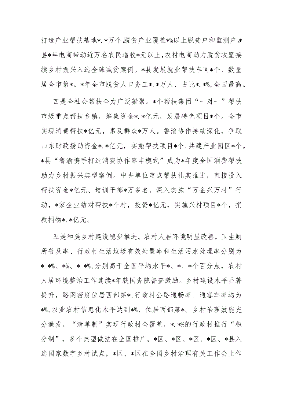 副市长在全市巩固拓展脱贫攻坚成果同乡村振兴有效衔接工作推进会议上的讲话 .docx_第3页