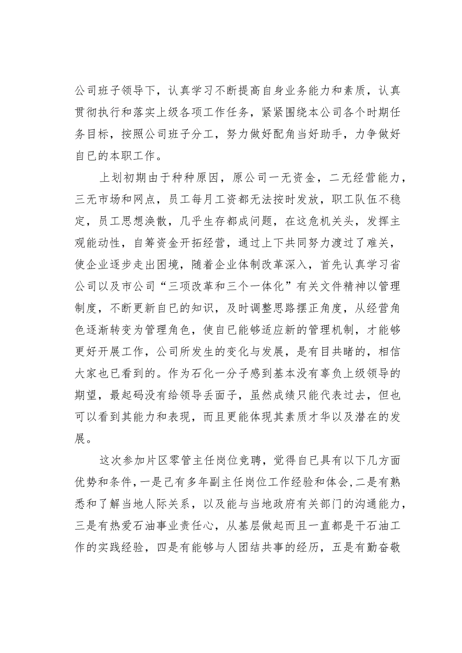 某某公司零售管理片区主任竞聘演讲稿.docx_第2页