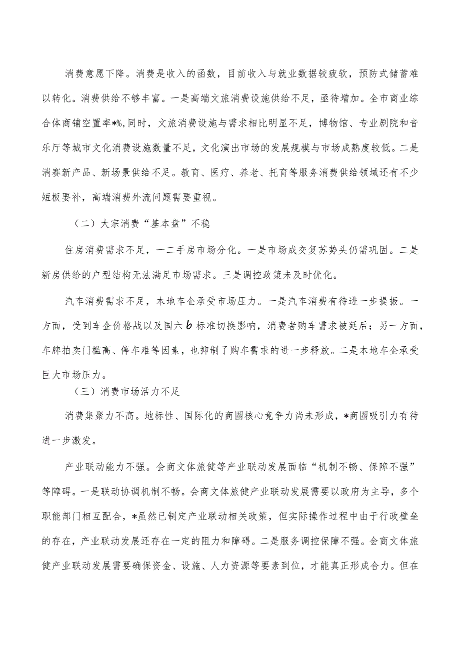 释放内需潜力的思路举措课题调研报告.docx_第2页