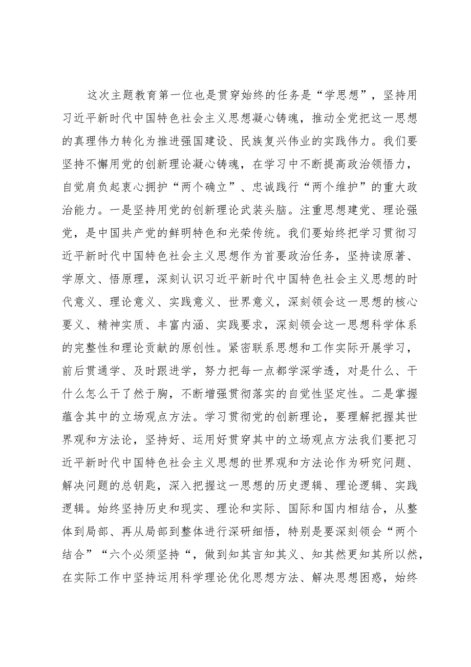 市领导主题教育第一次研讨发言材料（统战部长、宣传部长）.docx_第2页