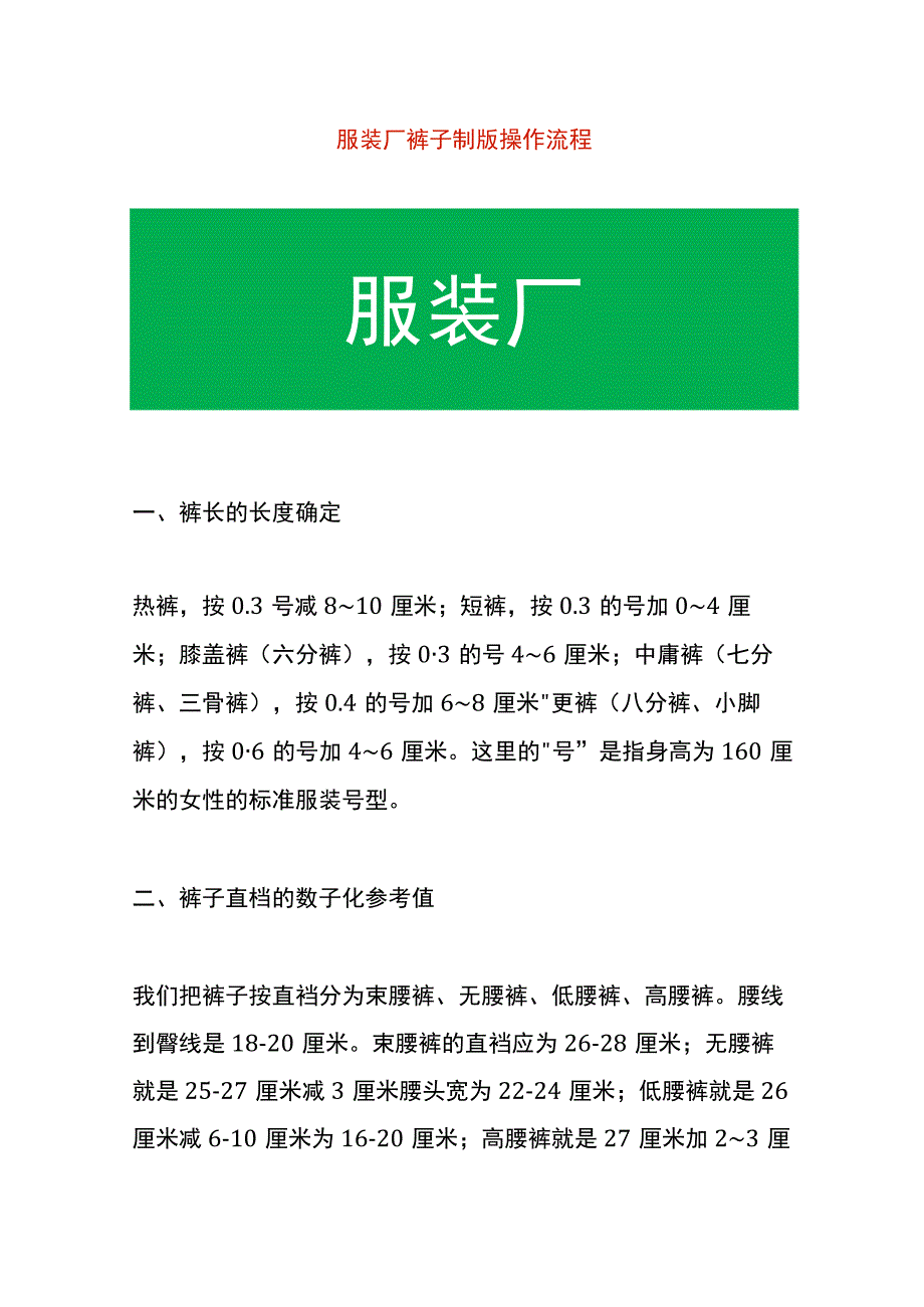 服装厂裤子制版操作流程.docx_第1页