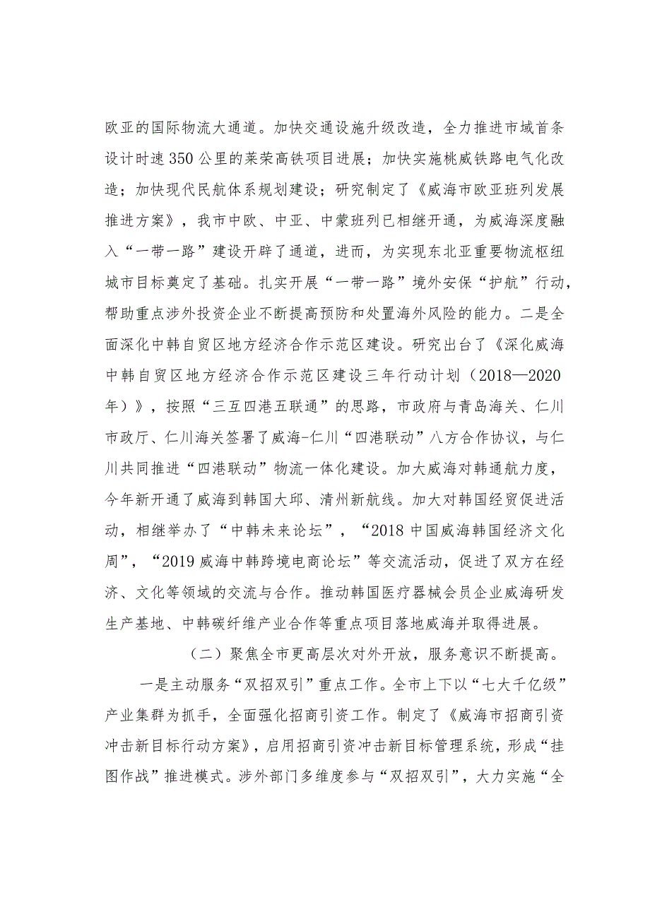 某某市人大关于佳木斯等地学习外事工作情况的考察报告.docx_第2页