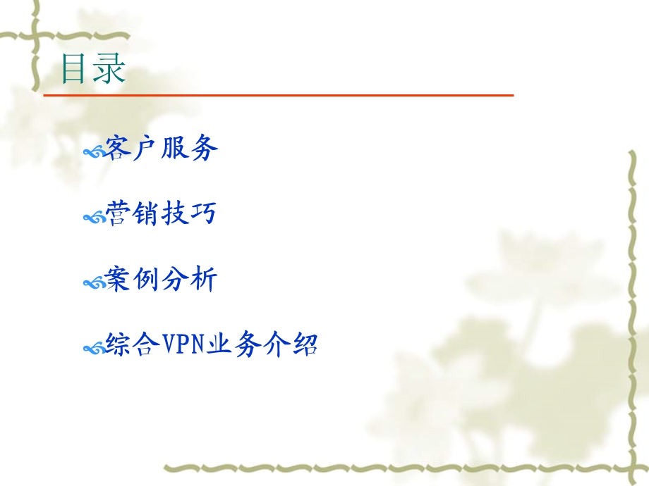 集团客户开发技巧.ppt_第2页