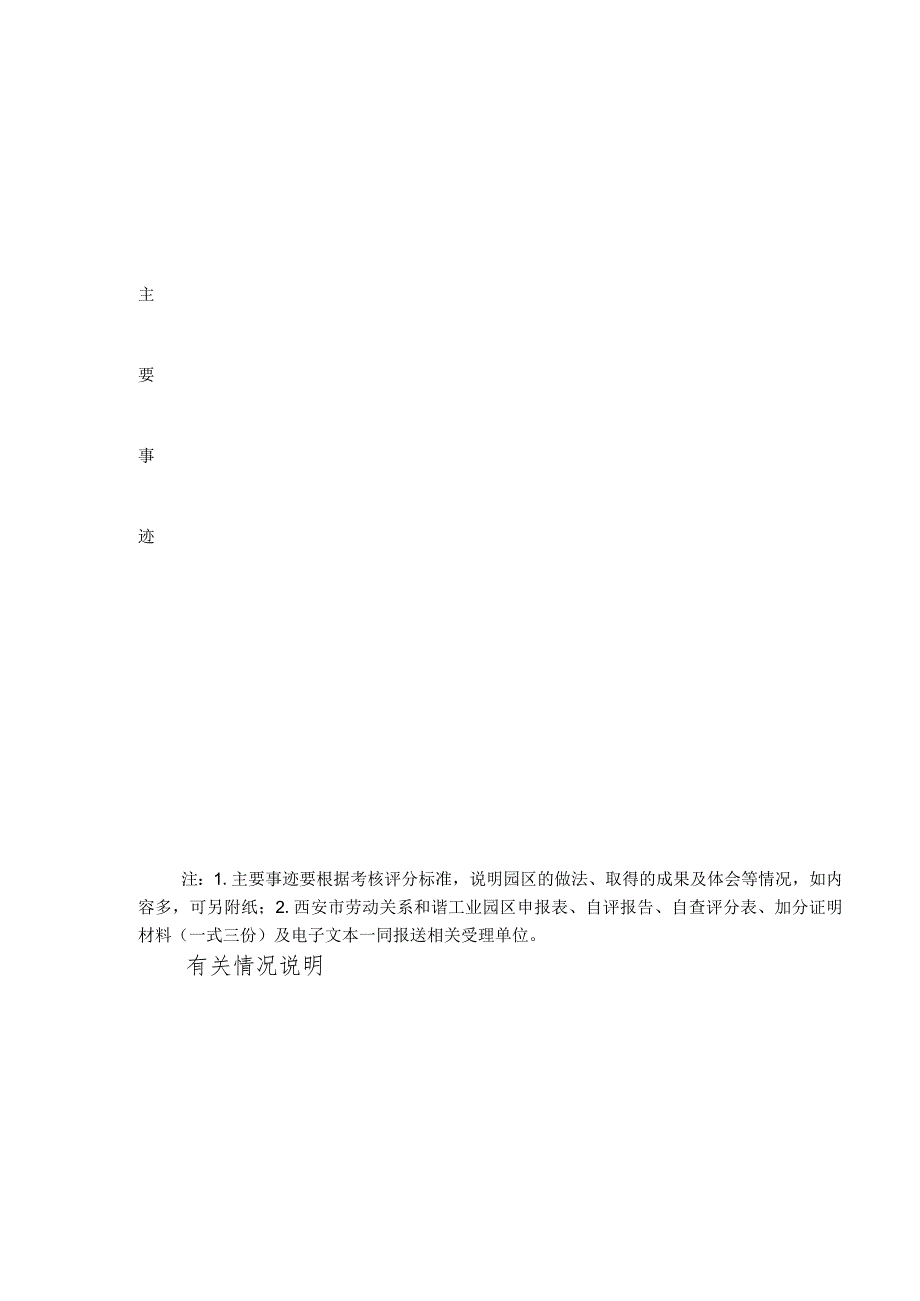 西安市劳动关系和谐工业园区申报表.docx_第3页