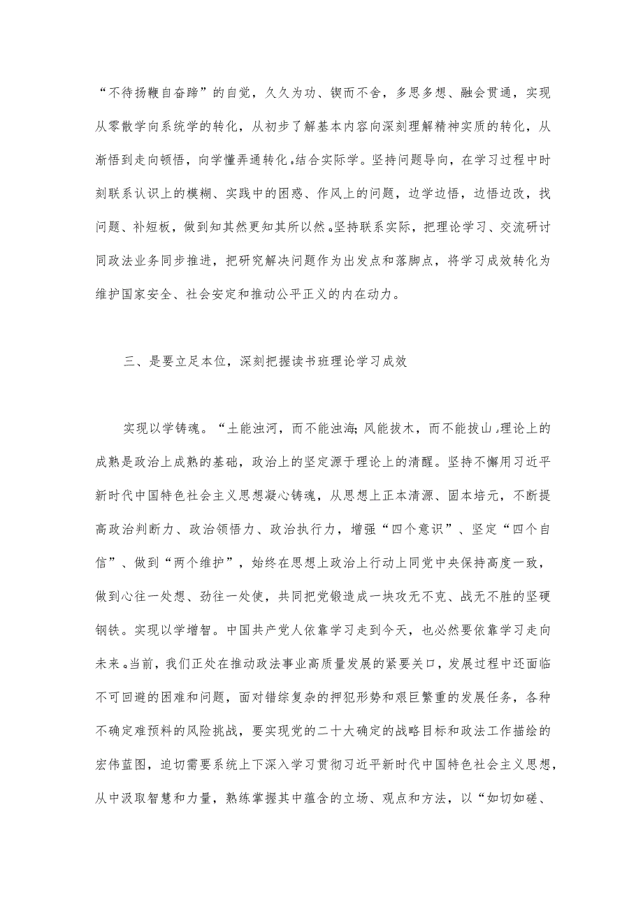 2023年第二批主题教育读书班开班讲话稿与主题教育发言提纲：感悟思想伟力凝聚奋进力量（2篇文）.docx_第3页