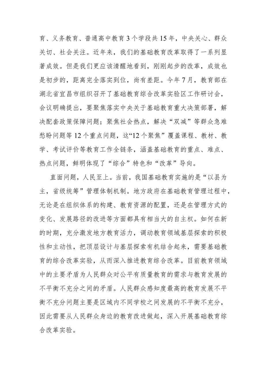 在基础教育政策解读暨校长论坛活动上的致辞 .docx_第2页