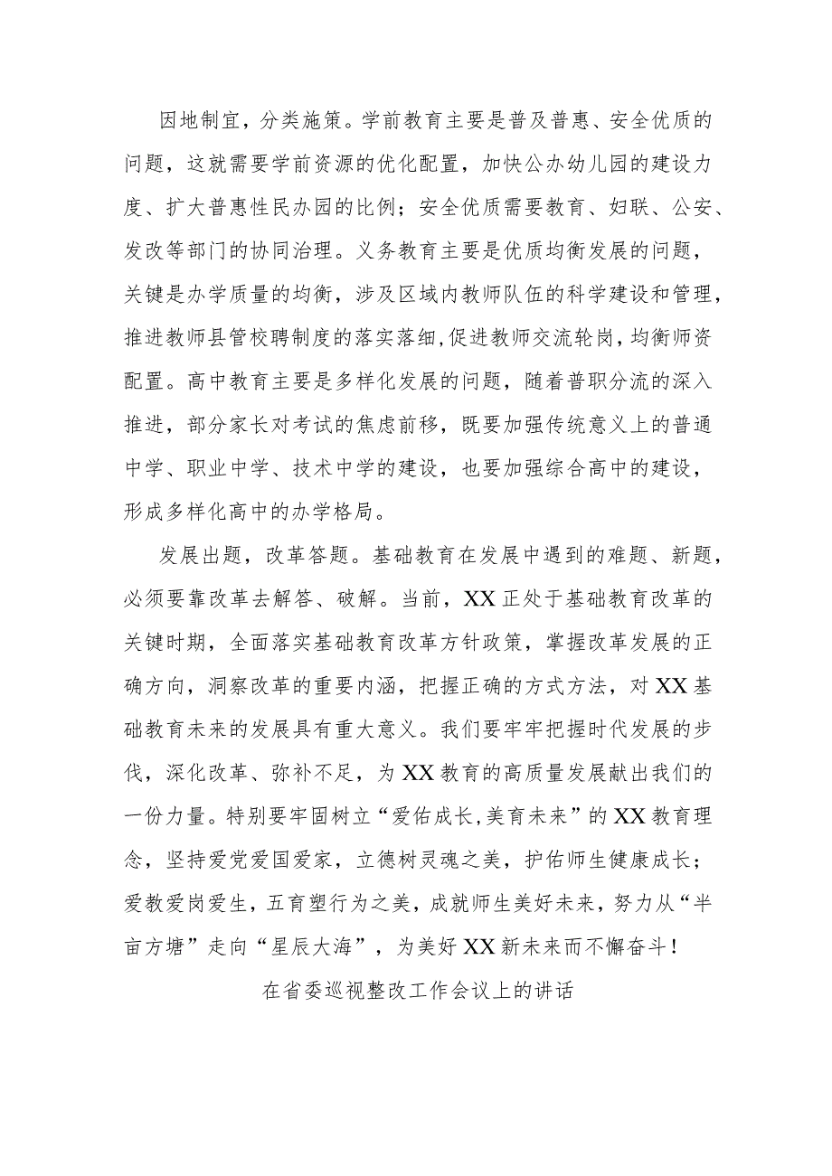 在基础教育政策解读暨校长论坛活动上的致辞 .docx_第3页