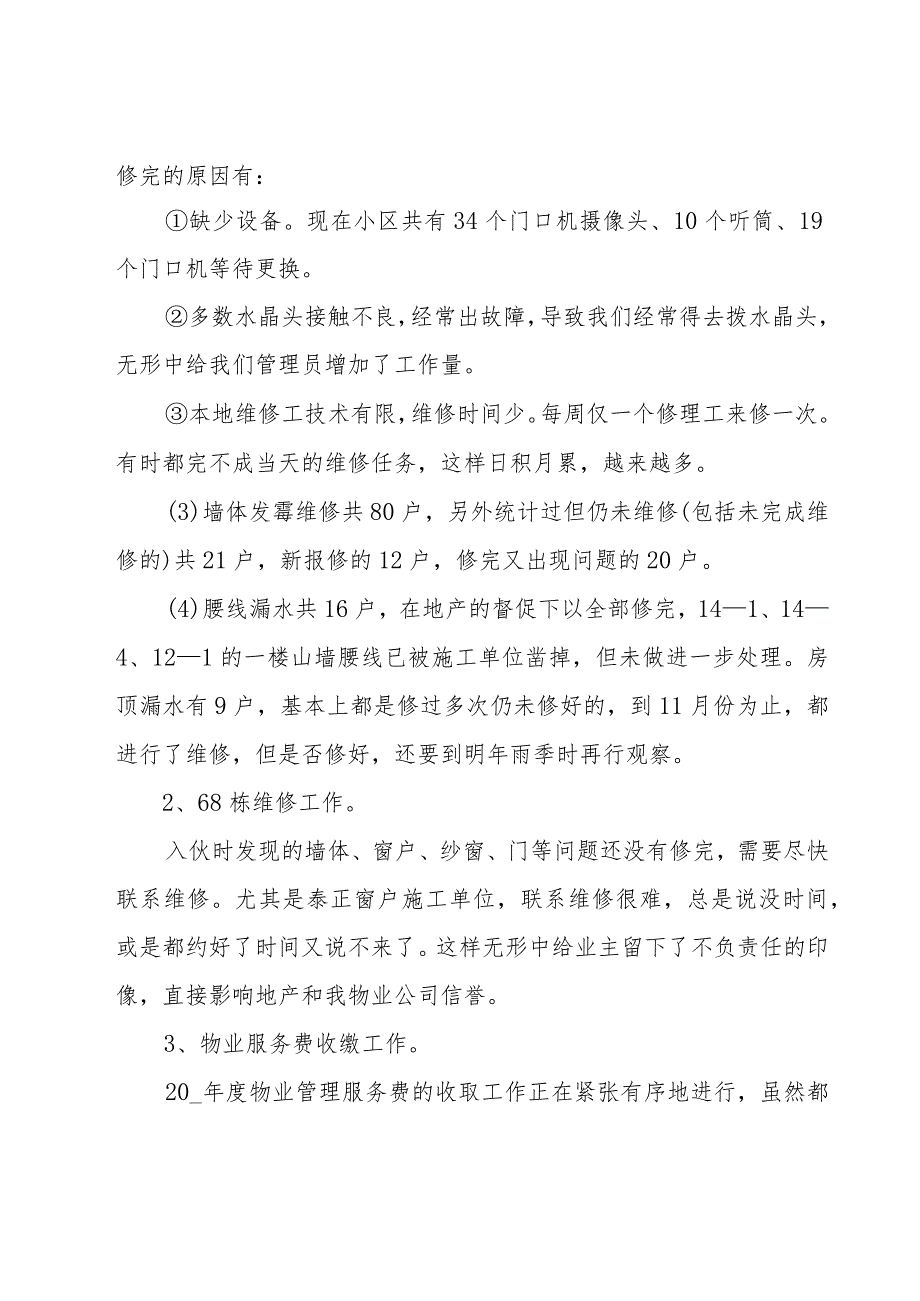 客服人员第二季度工作总结（3篇）.docx_第2页