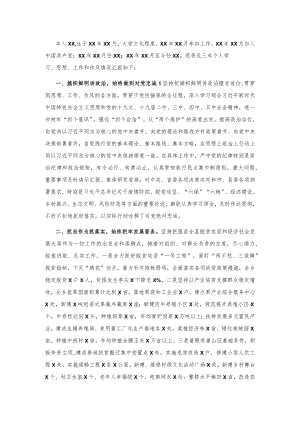 近三年个人思想工作总结.docx