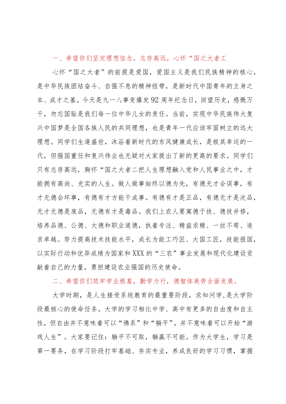 院长在开学第一课上的讲话.docx_第3页