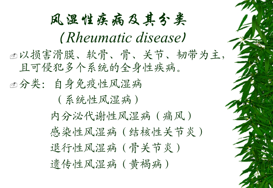 风湿病与自身抗体讲稿.ppt_第2页